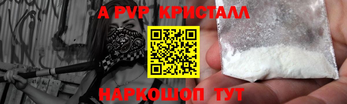где можно купить   APVP СК КРИС  A-PVP крисы CK  Вход с VPN  Симферополь  Alpha-PVP 