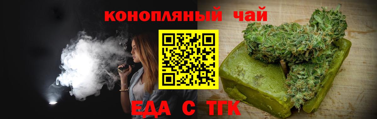 Еда ТГК марихуана Симферополь