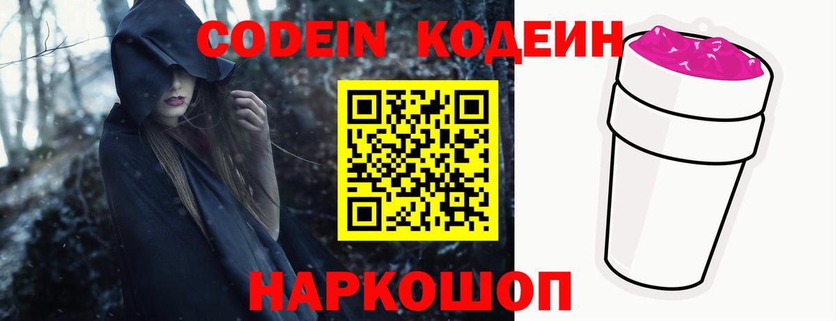 Симферополь  Кодеиновый сироп Lean Purple Drank  Вход с VPN 