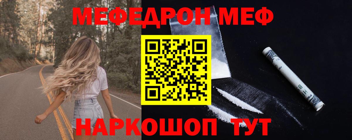 Мефедрон VHQ  МЕФ  МЯУ-МЯУ  Вход с VPN  Симферополь  МЕФ 4 MMC 
