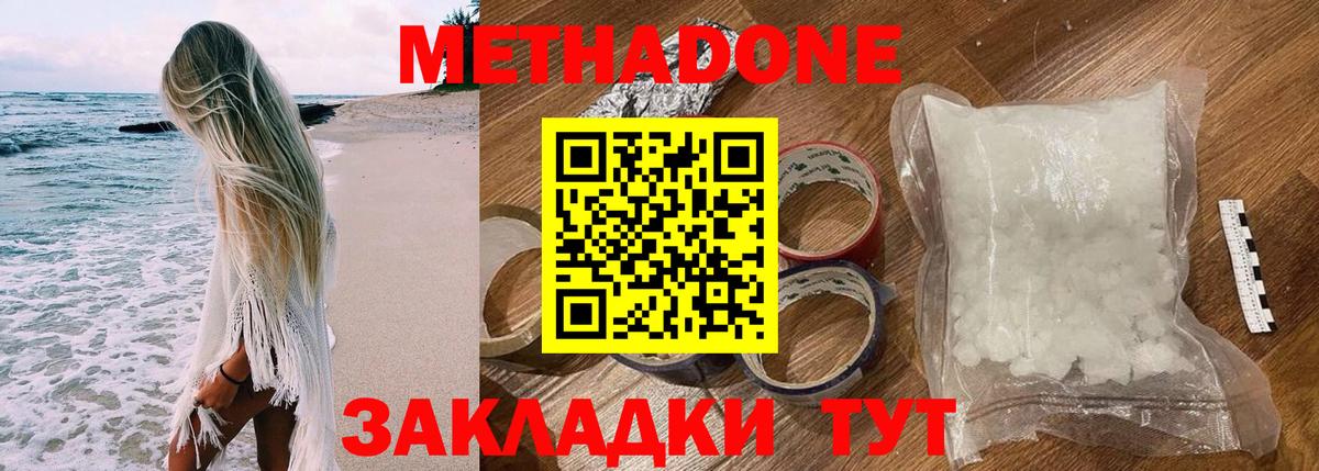 Симферополь  МЕТАДОН белоснежный  Вход с VPN  МЕТАДОН мёд 